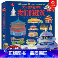 [正版]呦呦童科普立体书 揭秘机场3d立体翻翻书 3-6-9-10岁儿童绘本启蒙认知关于飞机交通工具的书籍幼儿园小学生