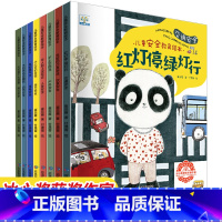 [正版]儿童安全教育绘本 全套8册幼儿园名师指导阅读交通安全火灾自救宝宝自我保护意识故事书 适合小中大班幼儿早教读物书