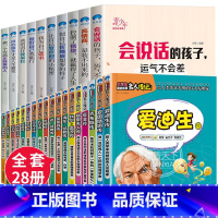 [正版]中外名人传记小学生必读成长励志故事全28册课外书籍四五六年级课外书必读初中生课外阅读儿童文学9-15岁乔布斯传