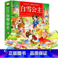 [正版]白雪公主 3d立体书儿童翻翻书精装场景童话0-3-6-10岁绘本经典童话故事书 婴幼儿宝宝启蒙早教图书籍灰姑娘