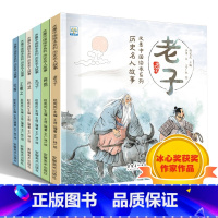 [正版]中国历史名人故事绘本6册 水墨系列儿童故事书幼儿园名师指导小班2-3-4岁 幼儿园大班绘本读物小学生6一8周岁