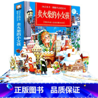 [正版]卖火柴的小女孩神奇立体翻翻书 宝宝撕不烂翻翻书 3d动感立体绘本童话故事书 幼儿园宝宝睡前童话故事翻翻书亲子互