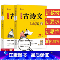 [正版]新版初中生必背古诗文138篇语文建议篇目初中语文古诗词诵读789年级必背古诗文138首有声伴读中学生古诗词 中