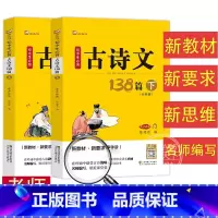 [正版]新版初中生必背古诗文138篇语文建议篇目初中语文古诗词诵读789年级必背古诗文138首有声伴读中学生古诗词 中