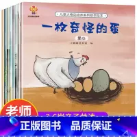 [正版]儿童大格局培养绘本全8册 幼儿园绘本阅读3一6 幼儿亲子故事书小班大班中班启蒙4到5岁益智早教书孩子三四五六岁