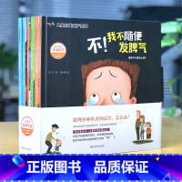 [正版]自我保护意识培养性教育安全启蒙带拼自我保护绘本 儿童性教育与自我保幼儿园不要随便亲我睡前故事书女孩幼儿睡前故事