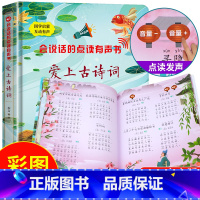 [正版]会说话的古诗词点读发声书幼儿早教有声儿童启蒙绘本2-6岁宝宝故事书二三四五六岁孩子读物触摸我会读古诗词幼儿园实