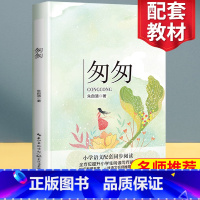 [正版]匆匆 朱自清六年级课外书小学生必读上册下册背影散文集读本书籍精选初中生书籍 朱自清的书荷塘月色全集经典作品选散