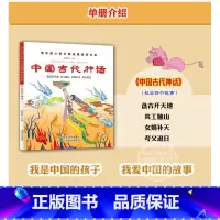 [正版]中国古代神话五年级版 中国古代神话故事小学生课外书少儿书籍必读经典书目阅读新世界陕西人民教育出版社