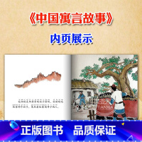 [正版]中国寓言故事五年级版 中国寓言故事故事小学生课外书少儿书籍必读经典书目阅读新世界陕西人民教育出版社