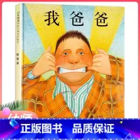 [正版]我爸爸精装绘本 一年级儿童小学生阅读故事书安东尼 布朗幼儿平装简装硬皮图画书儿童读物名师指导非注音版 幼儿园