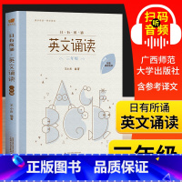 [正版]日有所诵 英文诵读三年级3年级 亲近母语英语 附配套跟读音频 小学英语阅读晨读必读书籍 小学生英语课外拓展经典
