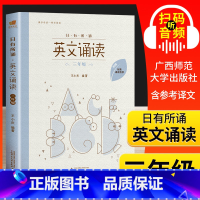 [正版]日有所诵 英文诵读三年级3年级 亲近母语英语 附配套跟读音频 小学英语阅读晨读必读书籍 小学生英语课外拓展经典
