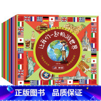 [正版]我的第一套环球旅行绘本让我们一起畅游世界全8册2-3-4-5-6岁儿童绘本幼儿园中大班儿童地理知识启蒙绘本认知