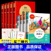 [正版]全套9册四大名著+写给青少年的史记小学生版青少年读物西游记儿童课外必读中国历史故事三国演义水浒传红楼梦快乐读书