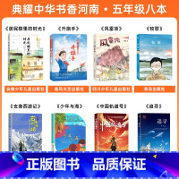 五年级8本 [正版]五年级羊群里的孩子桦皮船三片青姜牧歌大林和小林精编珍藏版居民楼里的时光升旗手风雷顶羊群里的孩子桦皮船
