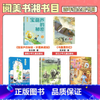 四年级5本 [正版]四年级下次开船港彩图典藏版春风文艺出版社宝葫芦的秘密彩图典藏版湖南少年儿童出版社纸风铃紫风铃形影不离