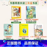 三年级5本 [正版]书香草原共读三年级雷锋的故事彩图典藏版雪孩子和蒲公英成语故事彩图典藏版土鸡的冒险一百个中国孩子的梦: