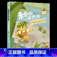 《亲爱的小狼大傻:大傻的新校服》-浙江少年儿童出版社 [正版]亲爱的小狼大傻:大傻的新校服注音版浙江少年儿童出版社一年级