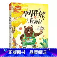 《小巴掌童话 阿胖熊和瘦瘦鼠》注音版- [正版]小巴掌童话阿胖熊和瘦瘦鼠全彩注音版浙江少年儿童出版社张秋生二年级四川典