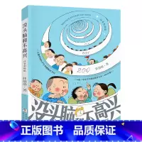 《没头脑和不高兴 注音彩绘版》 [正版]没头脑和不高兴注音彩绘版浙江少年儿童出版社任溶溶二年级