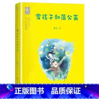 雪孩子和蒲公英 [正版]雪孩子和蒲公英青岛出版社徐鲁三年级