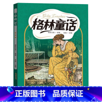 格林童话 [正版]格林童话安徽少年儿童出版社安韶快乐读书吧二升三年级广东内蒙古河南湖南天天共读书香共读