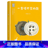 一首唱不完的歌 [正版]给小时候的诗一首唱不完的歌青岛出版社任溶溶一年级