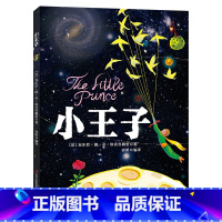 《小王子 彩图典藏版》 [正版]小王子彩图典藏版吉林出版社五年级四川典耀共读