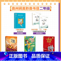 二年级秋季5本 [正版]二年级小英雄雨来注音彩绘版浙江少年儿童出版社笨狼的故事:笨狼孵太阳海的思念青岛出版社弟子规上下册