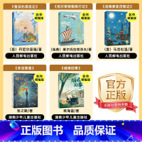 六年级5本 [正版]六年级鲁滨孙漂流记名作精编版人民邮电出版社尼尔斯骑鹅旅行记汤姆索亚历险记非法智慧湖南少年儿童出版城南