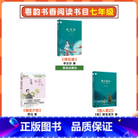 七年级秋季3本 七年级上 [正版]粤韵书香七年级猎人笔记青岛出版社镜花缘青岛出版社朝花夕拾长江少年儿童出版社广东朝阳读书