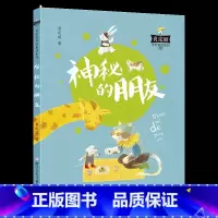 《肖定丽奇妙童话系列:神秘的朋友》-浙江少年儿童出版社 [正版]肖定丽奇妙童话系列:神秘的朋友注音版浙江少年儿童出版社山