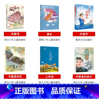 五年级必读6本 [正版]书香校园一二三四五六年级推开窗子看见你土鸡的冒险小鼹鼠的珍藏风雷顶向阳花女孩笨狼的新同学砂粒与星