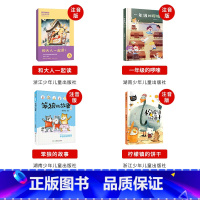 一年级全套4本 [正版]和大人一起读注音版李少白浙江少年儿童出版社快乐读书吧一年级上册课外书必读语文阅读书籍