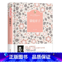 骆驼祥子 [正版]骆驼祥子四川少年儿童出版社老舍山西整本书阅读七年级笔墨书香经典阅读课外书阅读必读昆明书香校园打卡阅读