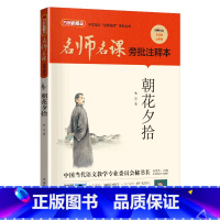朝花夕拾 [正版]朝花夕拾华语教学出版社鲁迅2023年山西整本书阅读七年级笔墨书香经典阅读课外书阅读必读