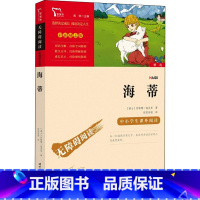 海蒂 [正版]海蒂书籍原版 无障碍阅读 小学初中生三四五六年级课外阅读书籍世界经典名著儿童文学青少年版8-10-12周岁