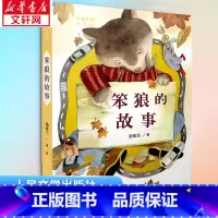 笨狼的故事 [正版]笨狼的故事 汤素兰著 彩绘版儿童童话故事书籍经典书目6-9岁老师推 荐阅读小学生一年级二年级三年级课