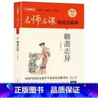 聊斋志异 [正版]聊斋志异华语教学出版社蒲松龄2023年广东朝阳读书八年级笔墨书香经典阅读课外阅读