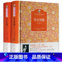 堂吉诃德 [正版]堂吉诃德四川少年儿童出版社2023年广东朝阳读书九年级书香河南山西整本书阅读笔墨书香经典阅读课外书阅读
