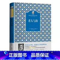 老人与海 [正版]老人与海四川少年儿童出版社海明威2023年广东朝阳读书八年级书香河南山西整本书阅读笔墨书香经典阅读课外