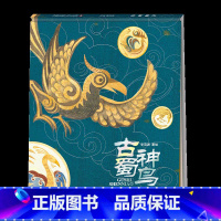 《古蜀神鸟》-四川少年儿童出版社 [正版]阅美寒假标准书目之古蜀神鸟幼儿园梁培龙四川少年儿童出版社0-3-4-5-6岁儿