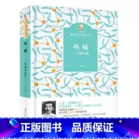 呐喊 [正版]呐喊四川少年儿童出版社鲁迅2023年广东朝阳读书九年级笔墨书香经典阅读课外书阅读