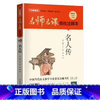 名人传 [正版]名人传华语教学出版社罗曼罗兰2023年广东朝阳读书九年级笔墨书香经典阅读课外书阅读必读