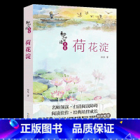 [正版]荷花淀长江少年儿童出版社孙犁山西整本书阅读笔墨书香经典阅读九年级下册全套课外书目书籍整本书阅读