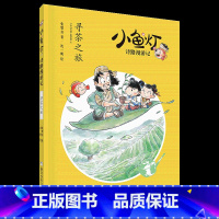 《小鱼灯诗路漫游记:寻茶之旅》-浙江少年儿童出版社 [正版]新书上市小鱼灯诗路漫游记:寻茶之旅浙江少年儿童出版社张婴音三