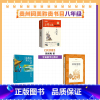八年级秋季3本 [正版]贵州阅美黔贵八年级林海雪原人民文学出版社水浒传华语教学出版社朱自清散文选集浙江少年儿童出版社