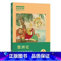 5年级下《西游记》 [正版]阅美寒假标准书目之西游记五年级下册课外阅读浙江少年儿童出版社快乐读书吧整本书阅读笔墨书香经典