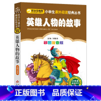 英雄人物的故事 [正版]彩图注音版英雄人物的故事一年级二年级三年级上册下童话文学老师图书本小学生课外阅读书籍少儿读物儿童